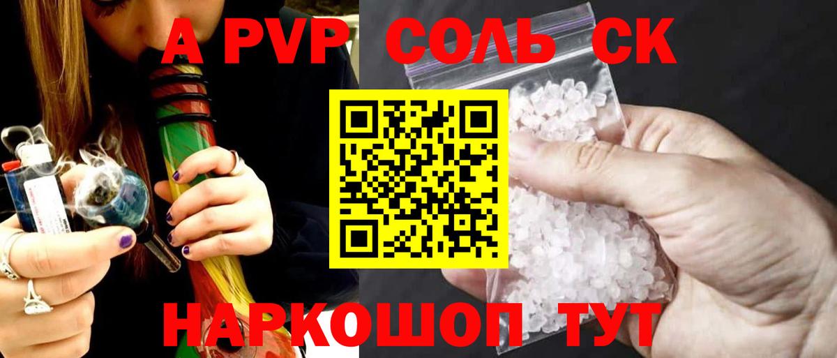 A-PVP Соль  Вход с VPN  APVP кристаллы  Alpha-PVP крисы CK  Миасс 