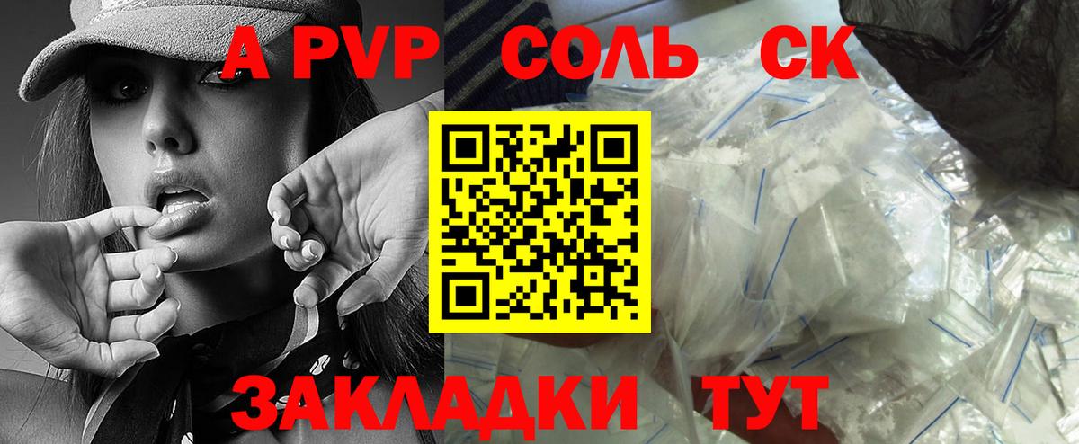 А ПВП Соль Миасс