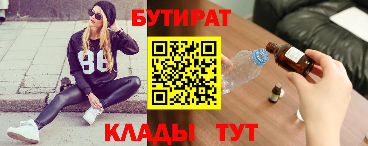 Бутират GHB Миасс