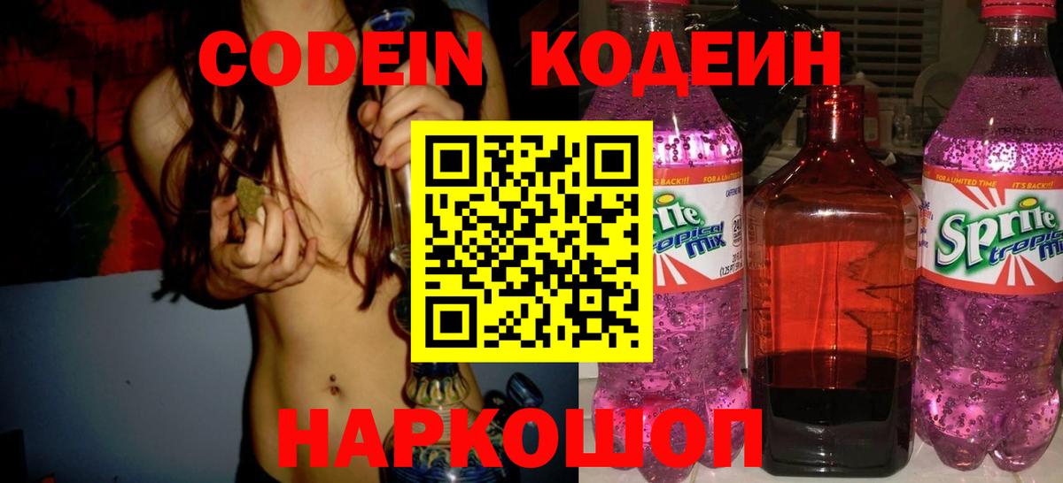 Миасс  как найти   Вход с VPN  Codein напиток Lean (лин)  Кодеин Purple Drank 
