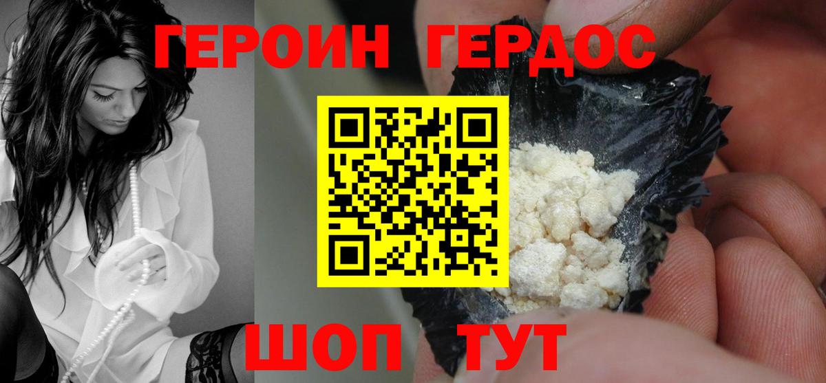 Героин герыч Миасс