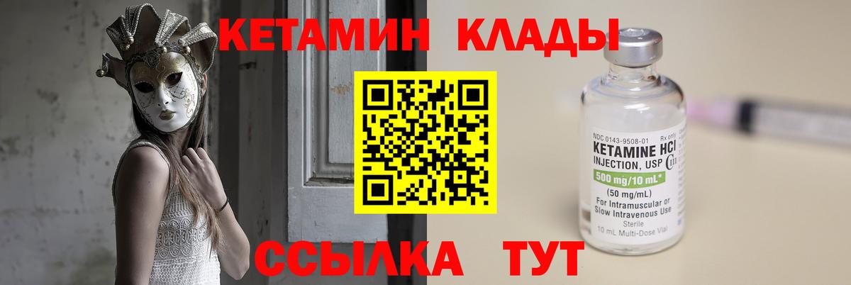 КЕТАМИН VHQ  Вход с VPN  Кетамин ketamine  Миасс 