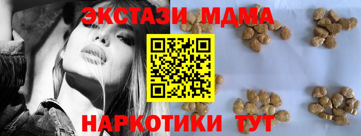 MDMA VHQ  Вход с VPN  MDMA  Миасс  MDMA Molly 