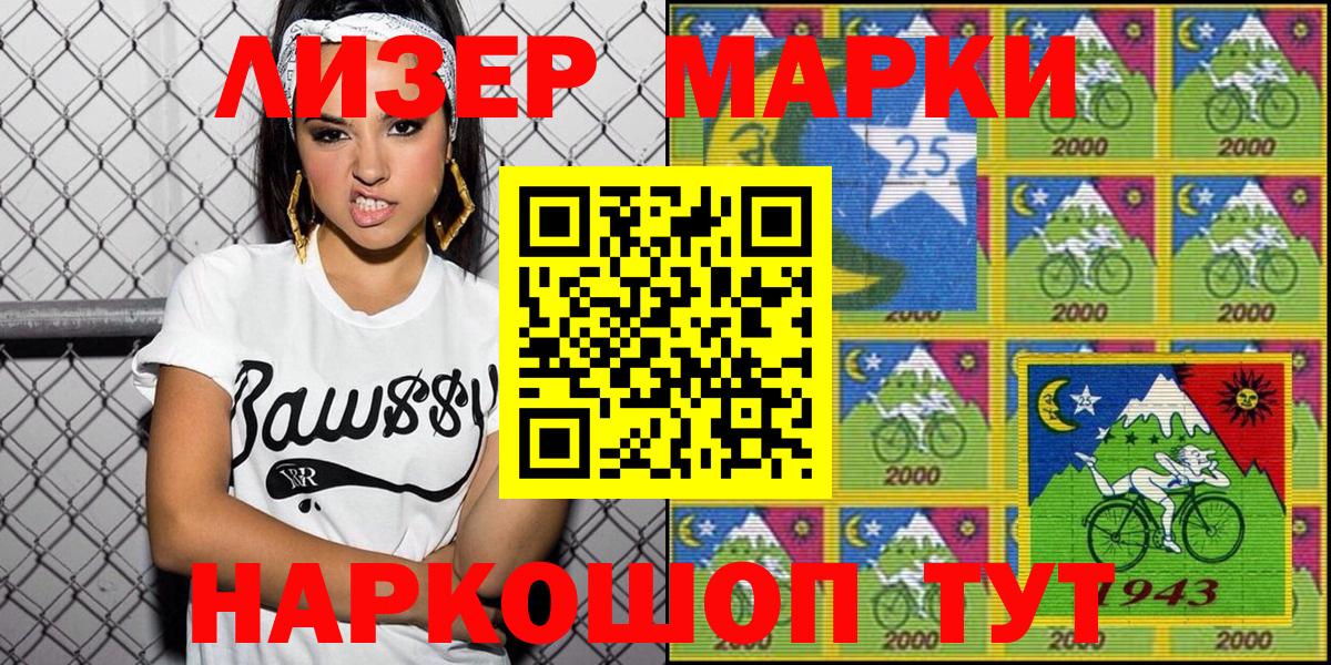 Миасс  Марки NBOMe 1500мкг  Вход с VPN 